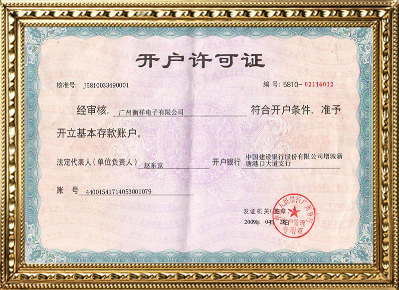 開戶許可證